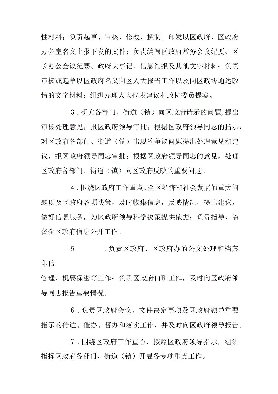 xx市东区政府办20xx年预算整体绩效评价自评报告.docx_第2页