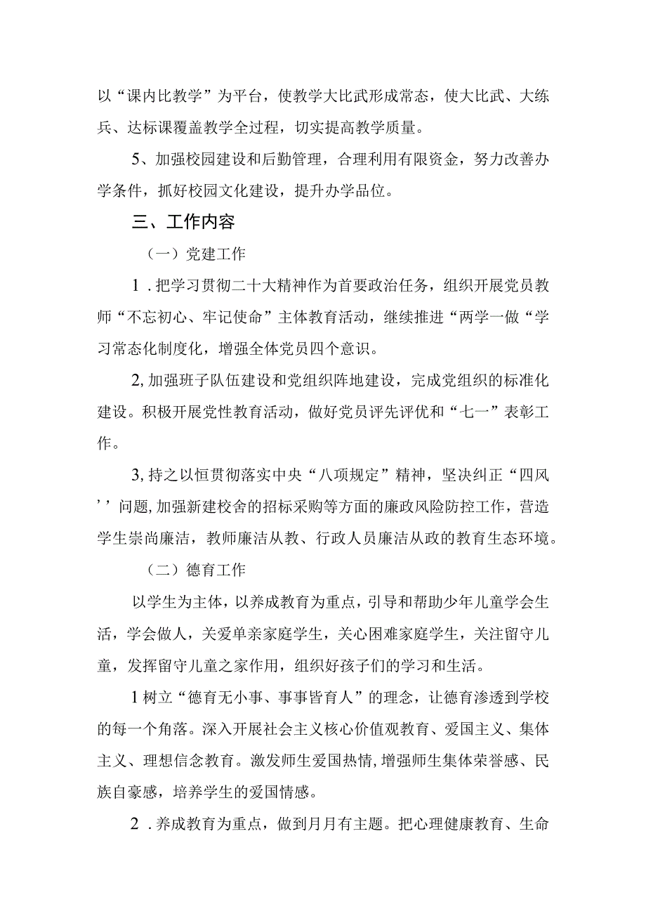 XX小学2023年第二学期工作计划.docx_第2页