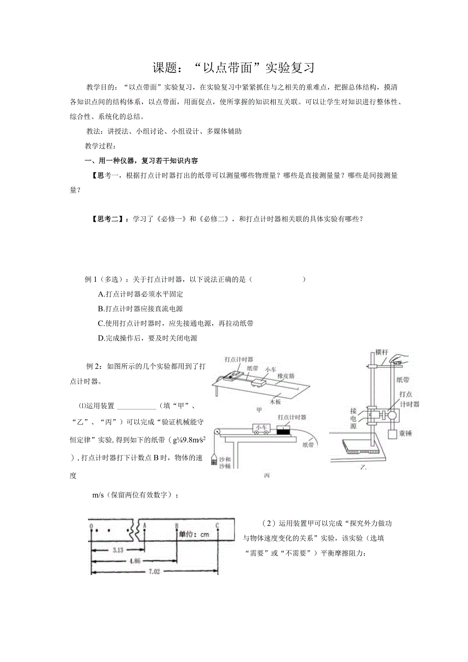 《以点带面实验复习》学案公开课教案教学设计课件.docx_第1页