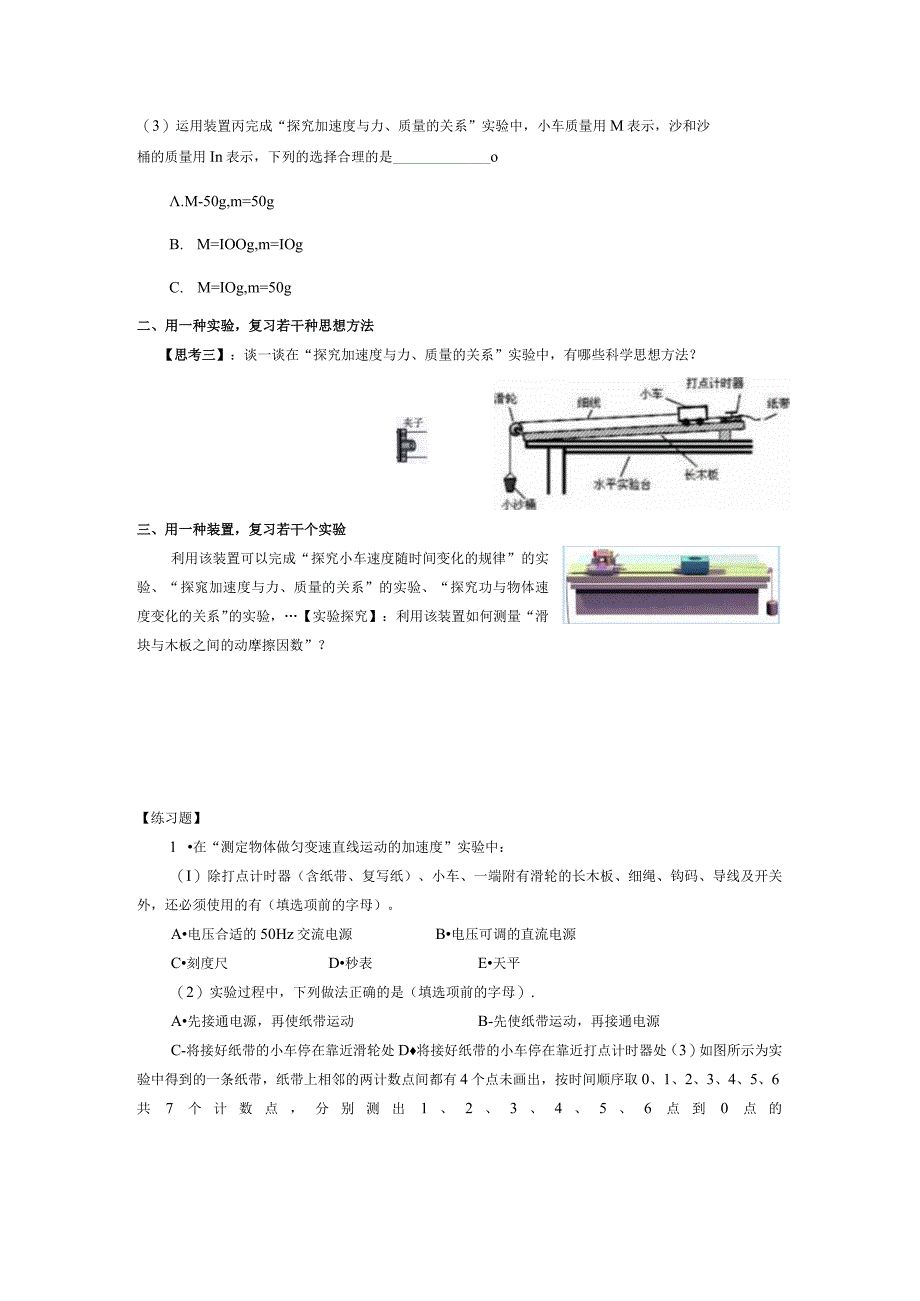 《以点带面实验复习》学案公开课教案教学设计课件.docx_第2页