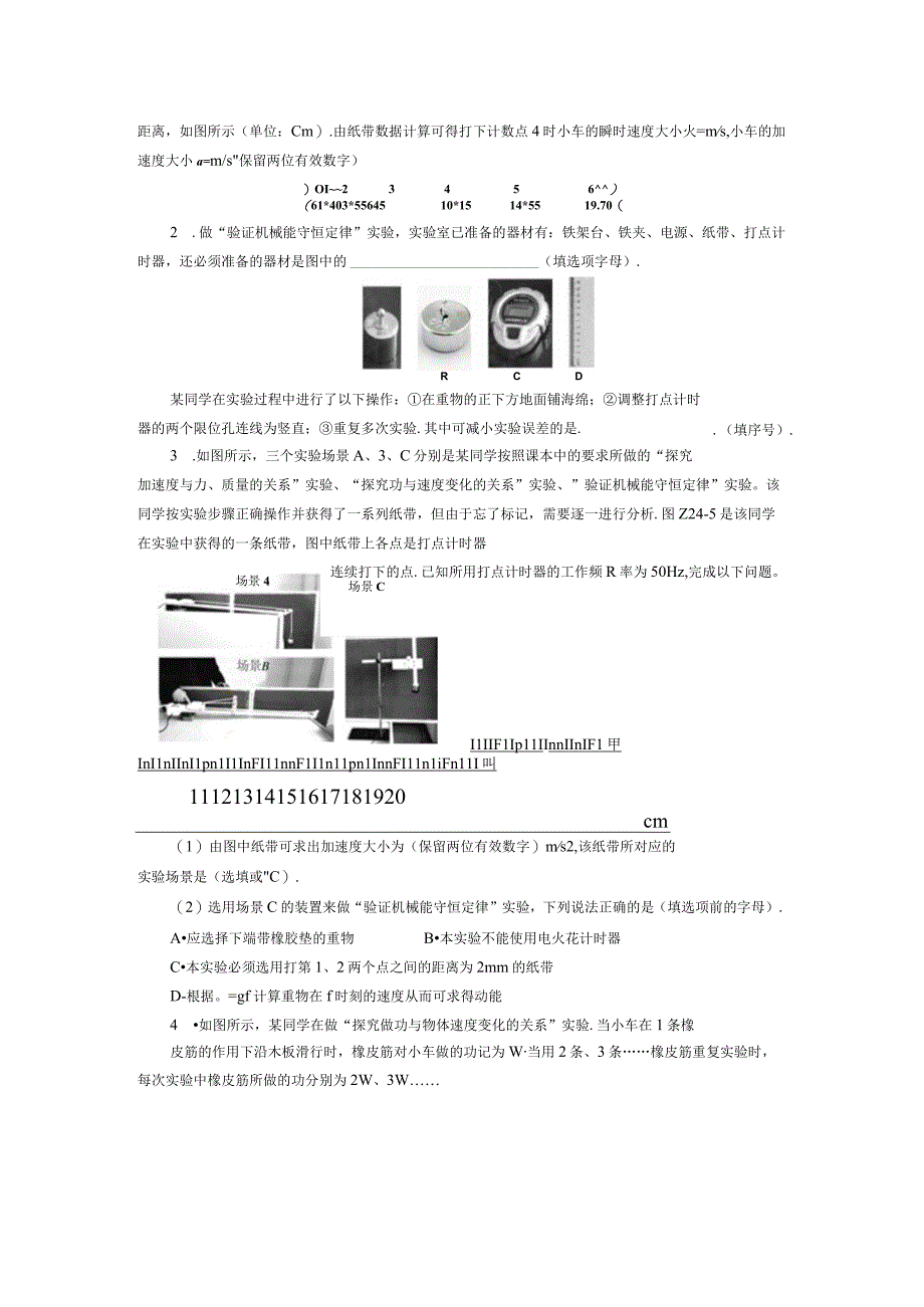 《以点带面实验复习》学案公开课教案教学设计课件.docx_第3页