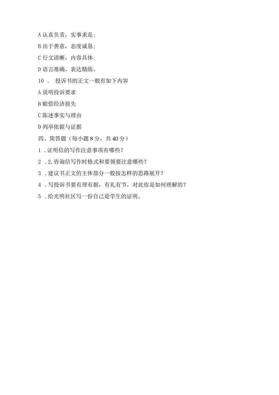 《应用文写作》期末考试试卷及答案.docx_第3页