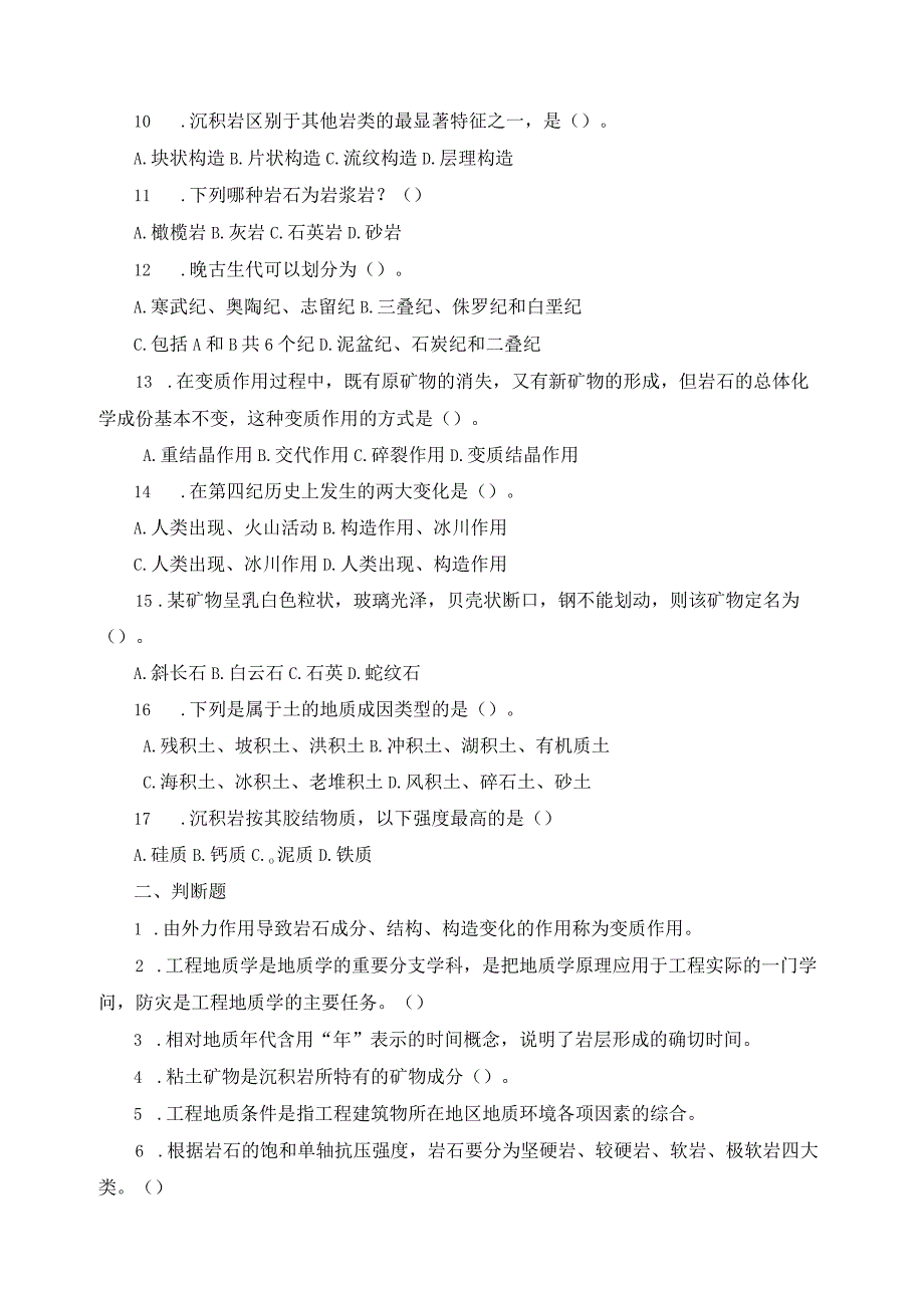 《工程地质》习题及答案.docx_第2页