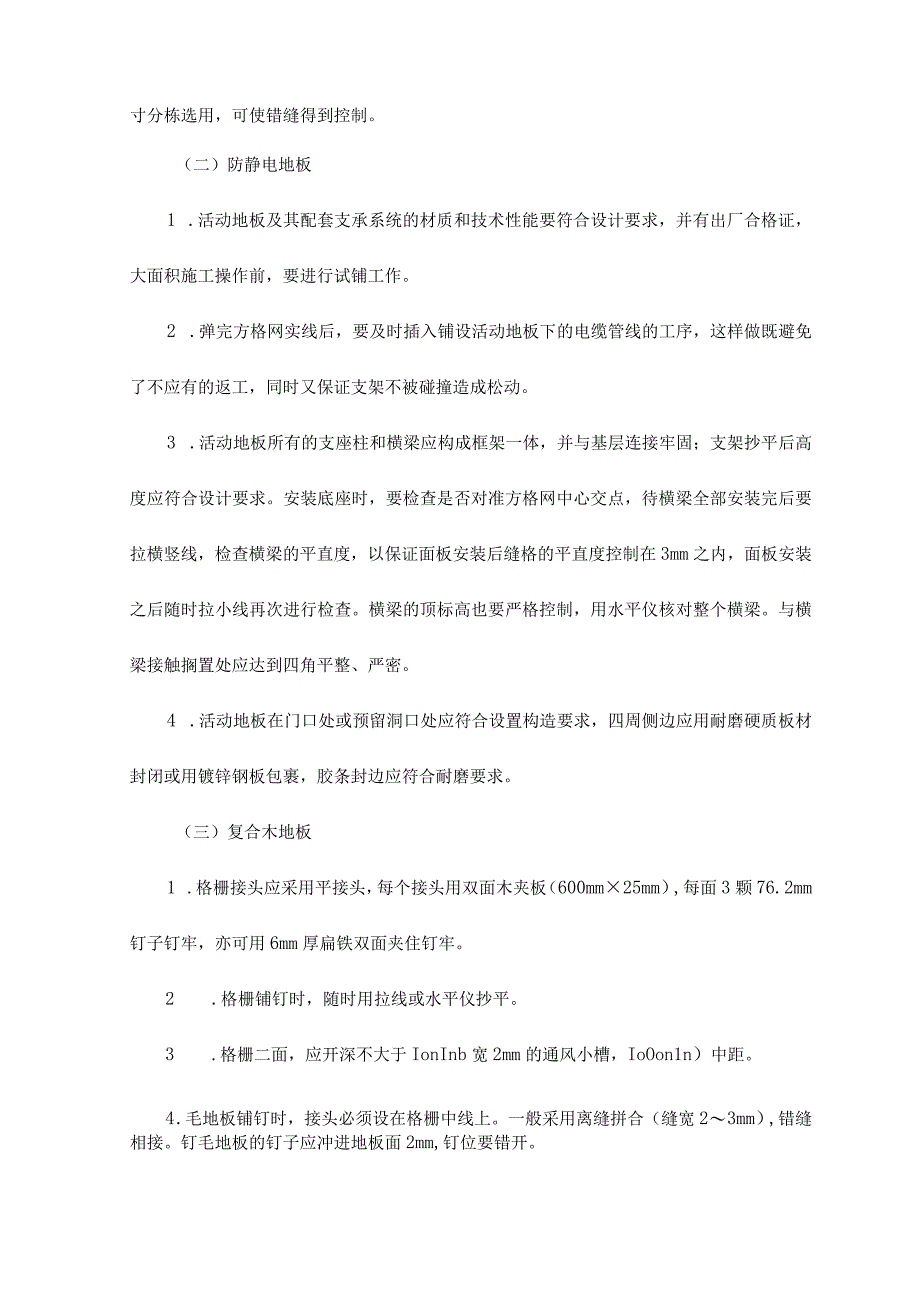 PVC楼地面.docx_第2页