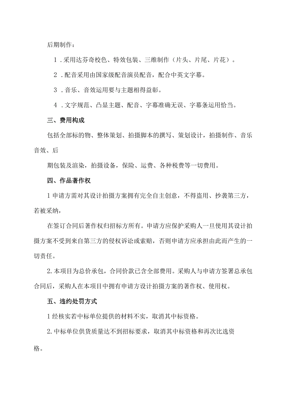 XX财经职业技术学院202X年廉政微电影制作项目方案.docx_第2页