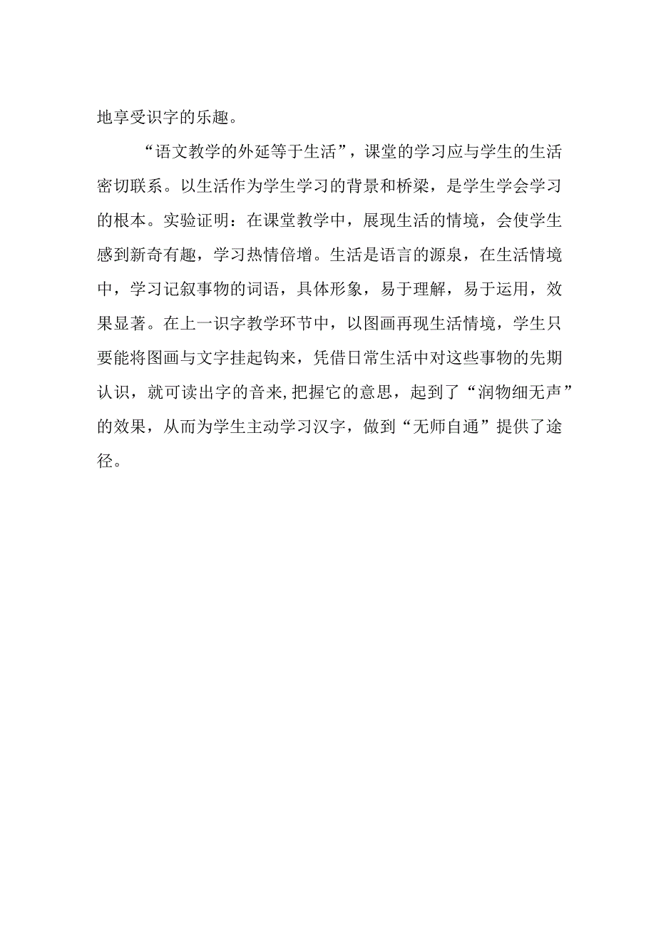 《做创造的教师》读后感.docx_第2页