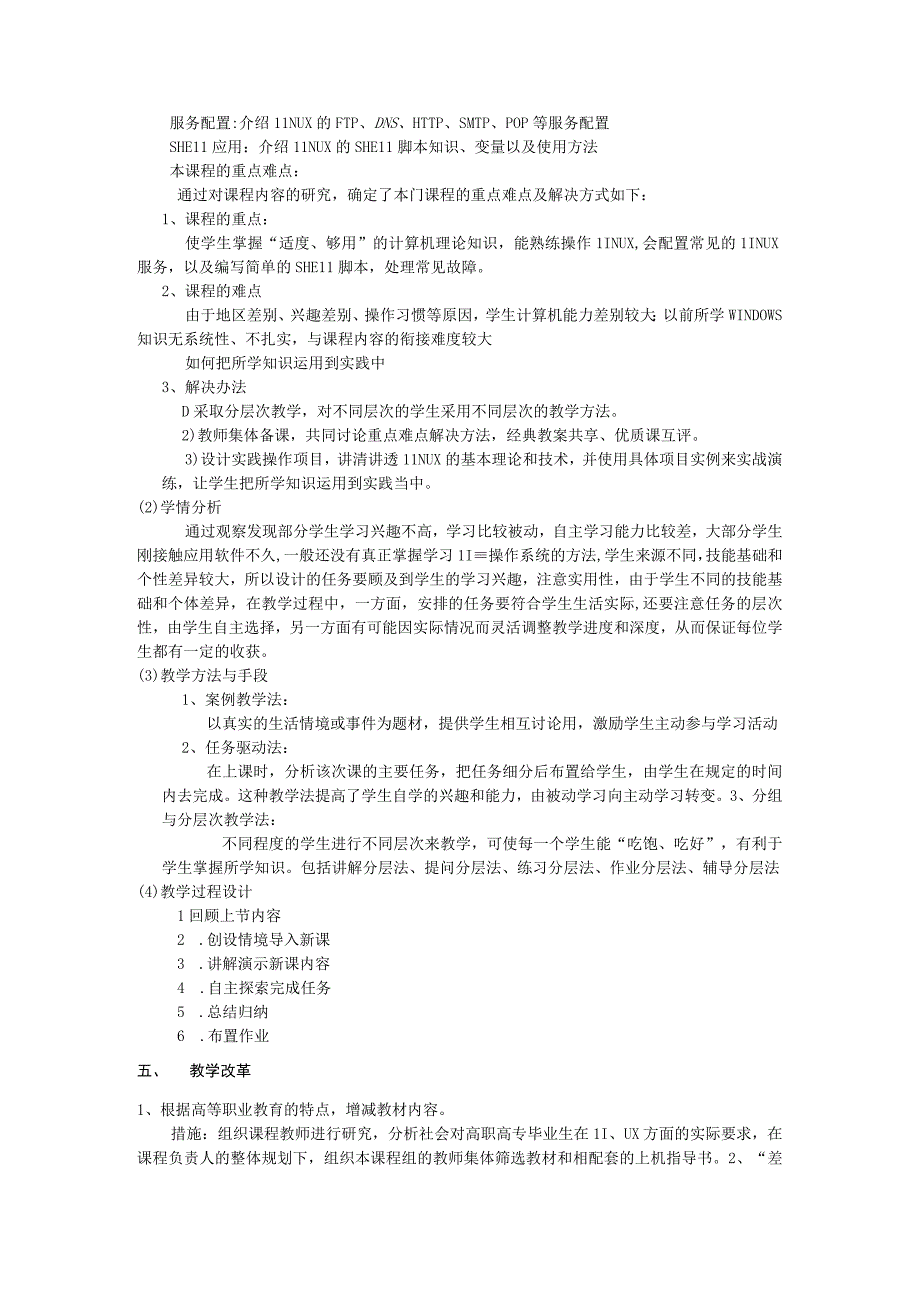 《Linux》说课稿.docx_第2页