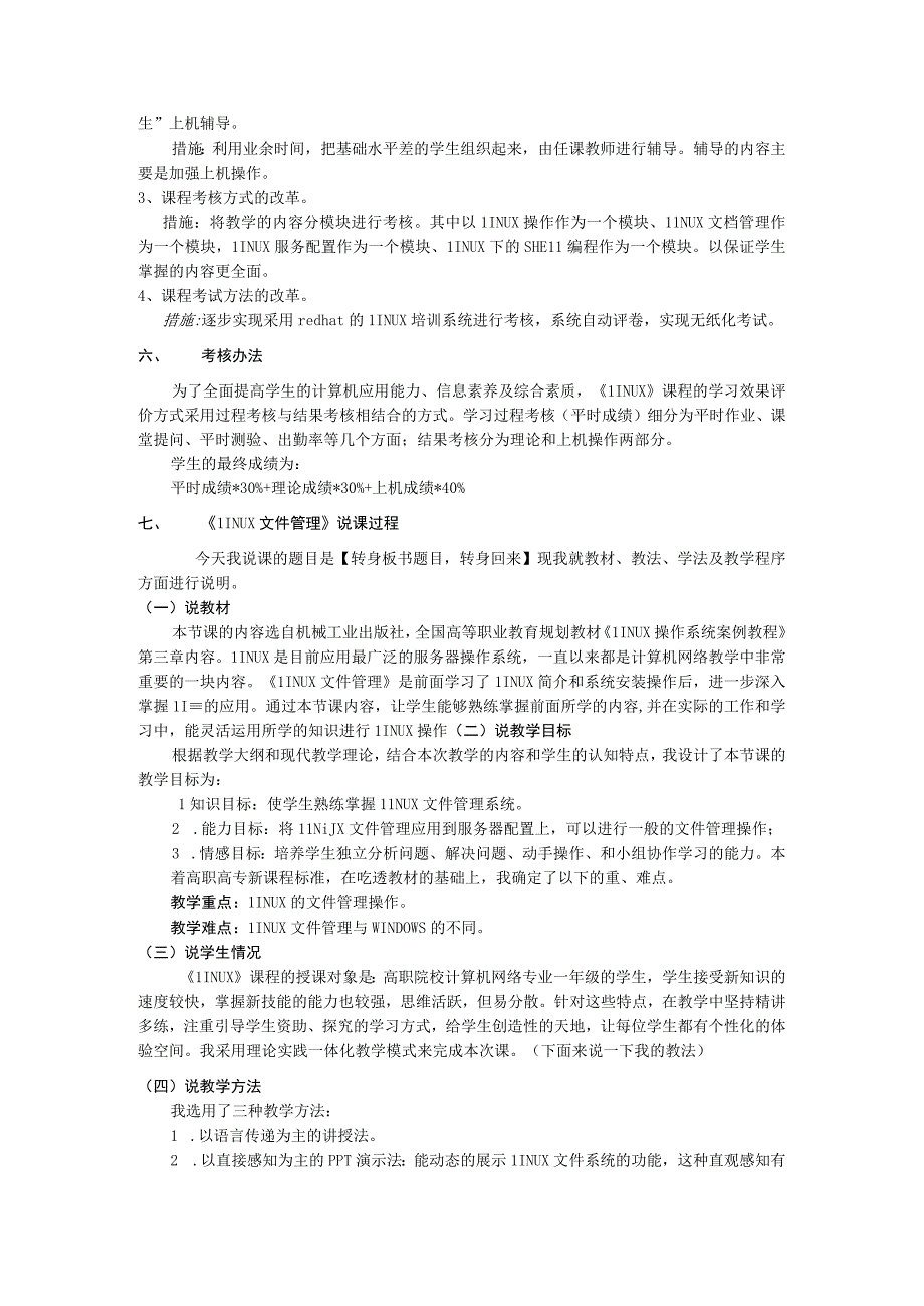 《Linux》说课稿.docx_第3页