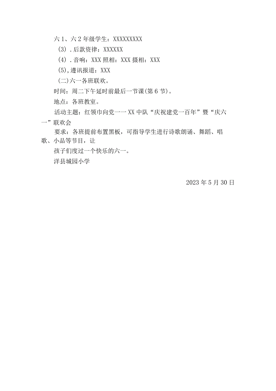 xx小学2023年庆六一入队仪式活动方案.docx_第2页