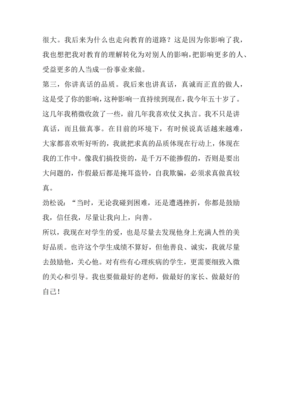 《教育的100种可能》读书心得读后感.docx_第3页