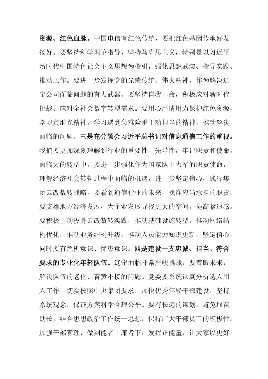 《关于新时代加强优秀年轻干部队伍建设的通知》学习体会.docx_第2页