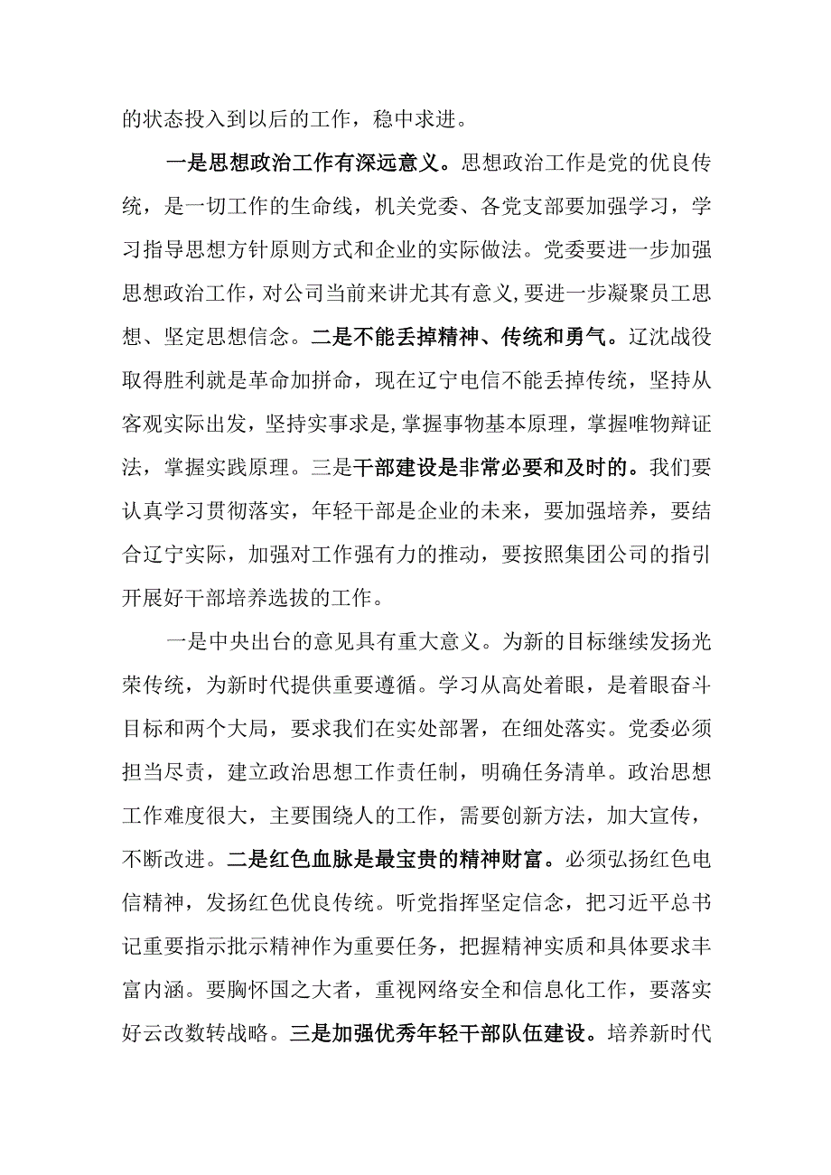 《关于新时代加强优秀年轻干部队伍建设的通知》学习体会.docx_第3页