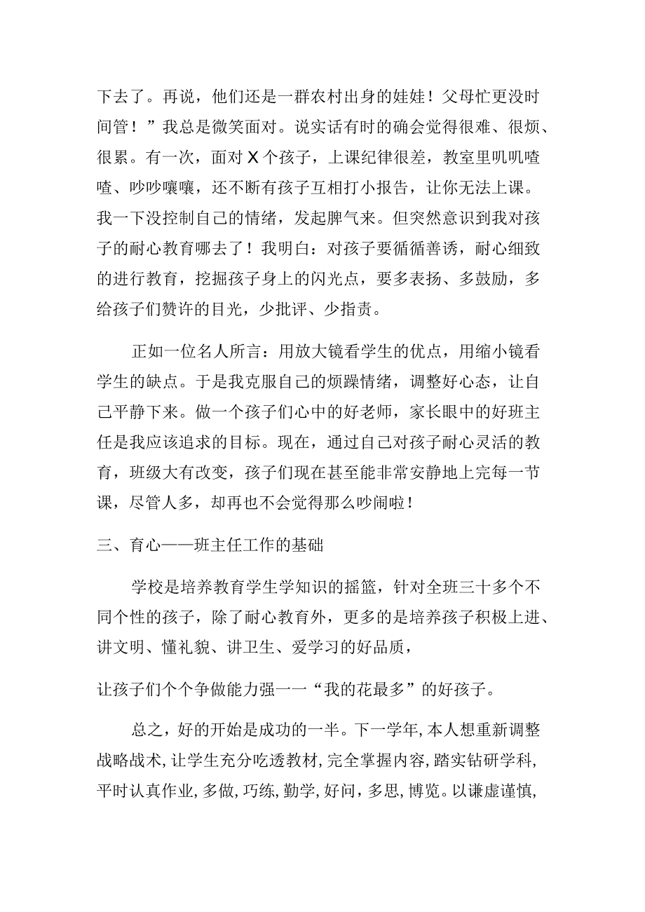 XX学年学前班下学期班主任工作总结.docx_第2页