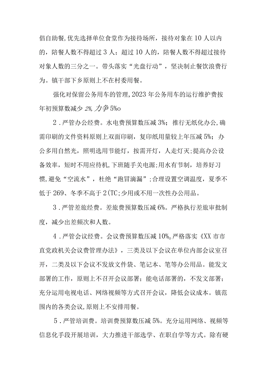 XX镇关于进一步厉行节约过紧日子的实施方案.docx_第2页