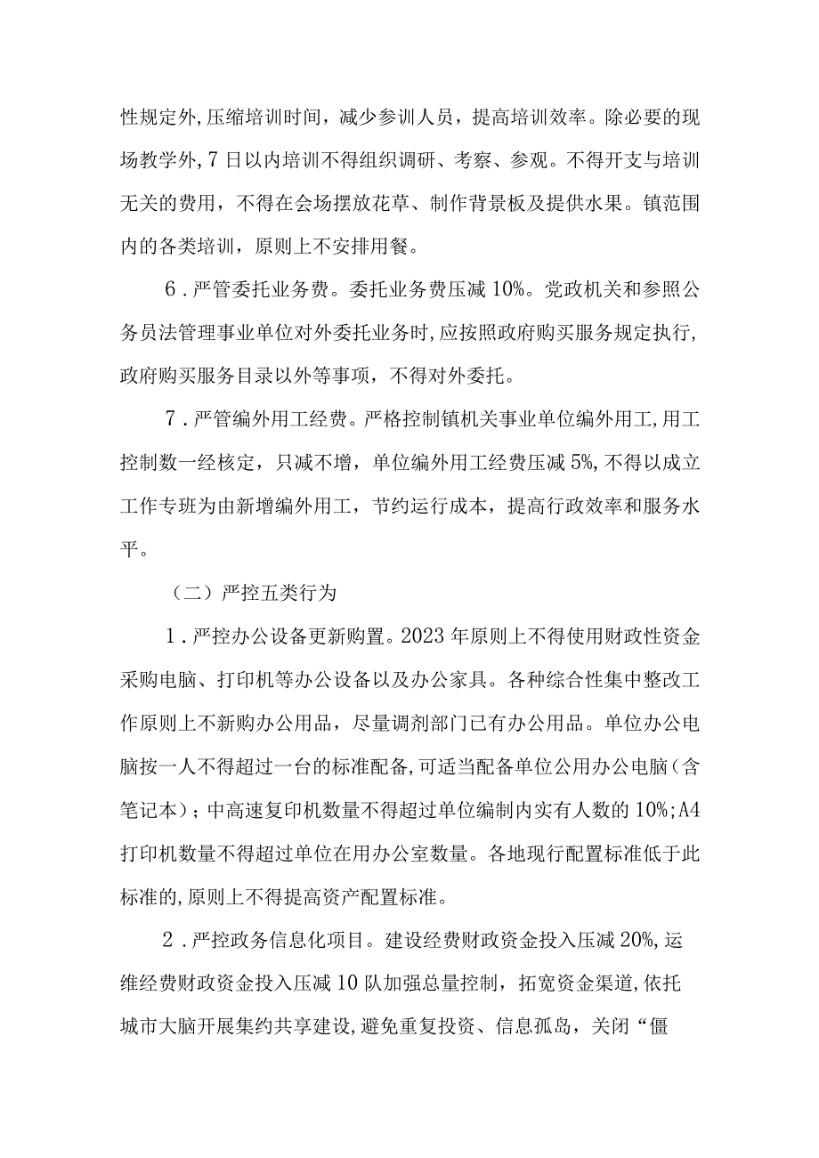 XX镇关于进一步厉行节约过紧日子的实施方案.docx_第3页