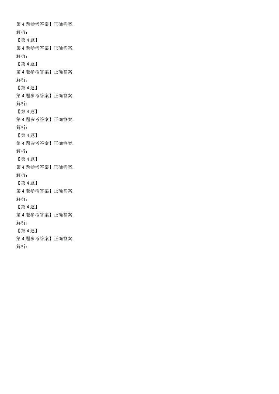 CCAA注册审核员考试2023年5月职业健康安全管理体系真题考试真题.docx_第3页