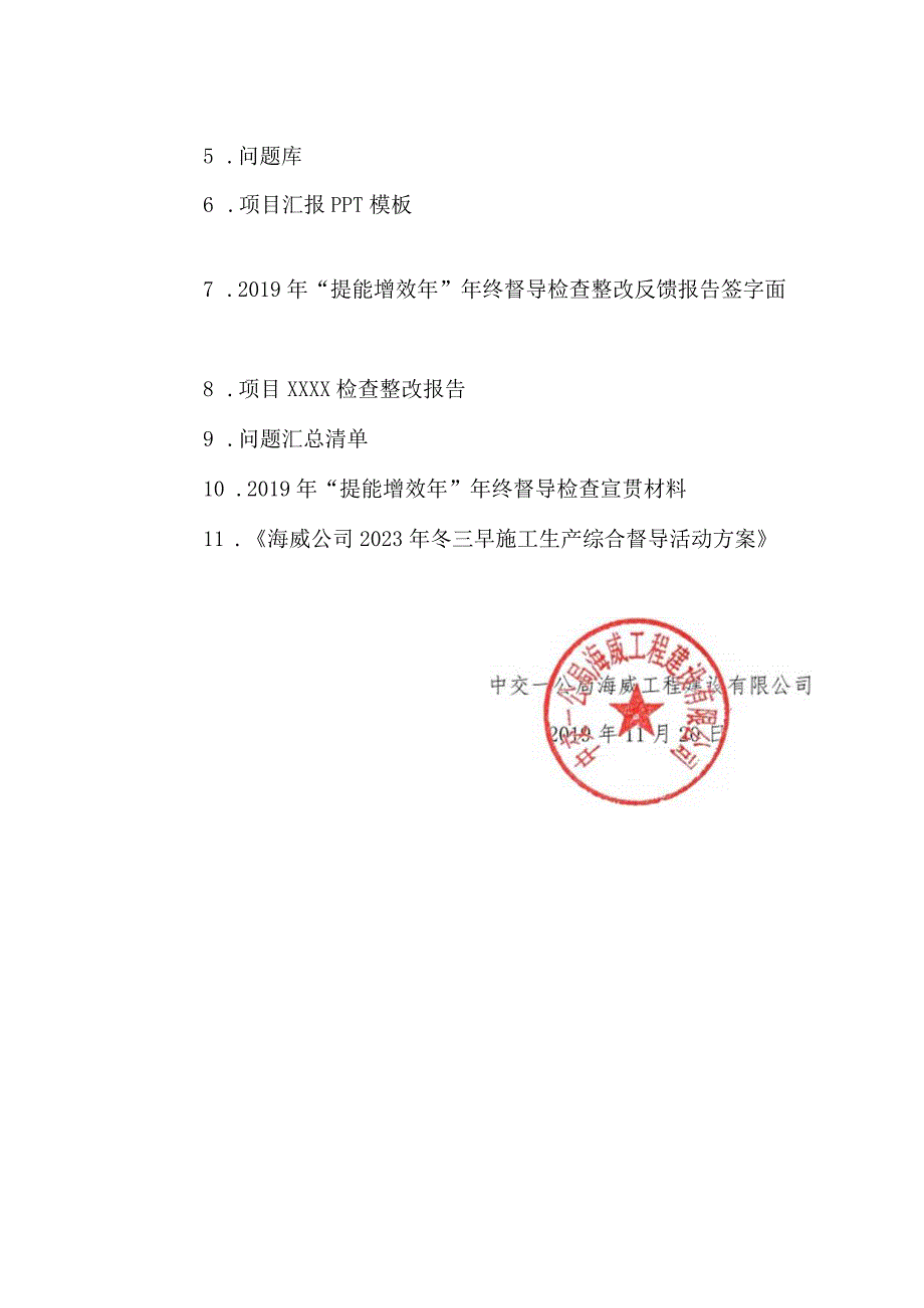 《提能增效年年终督导检查实施方案》.docx_第2页