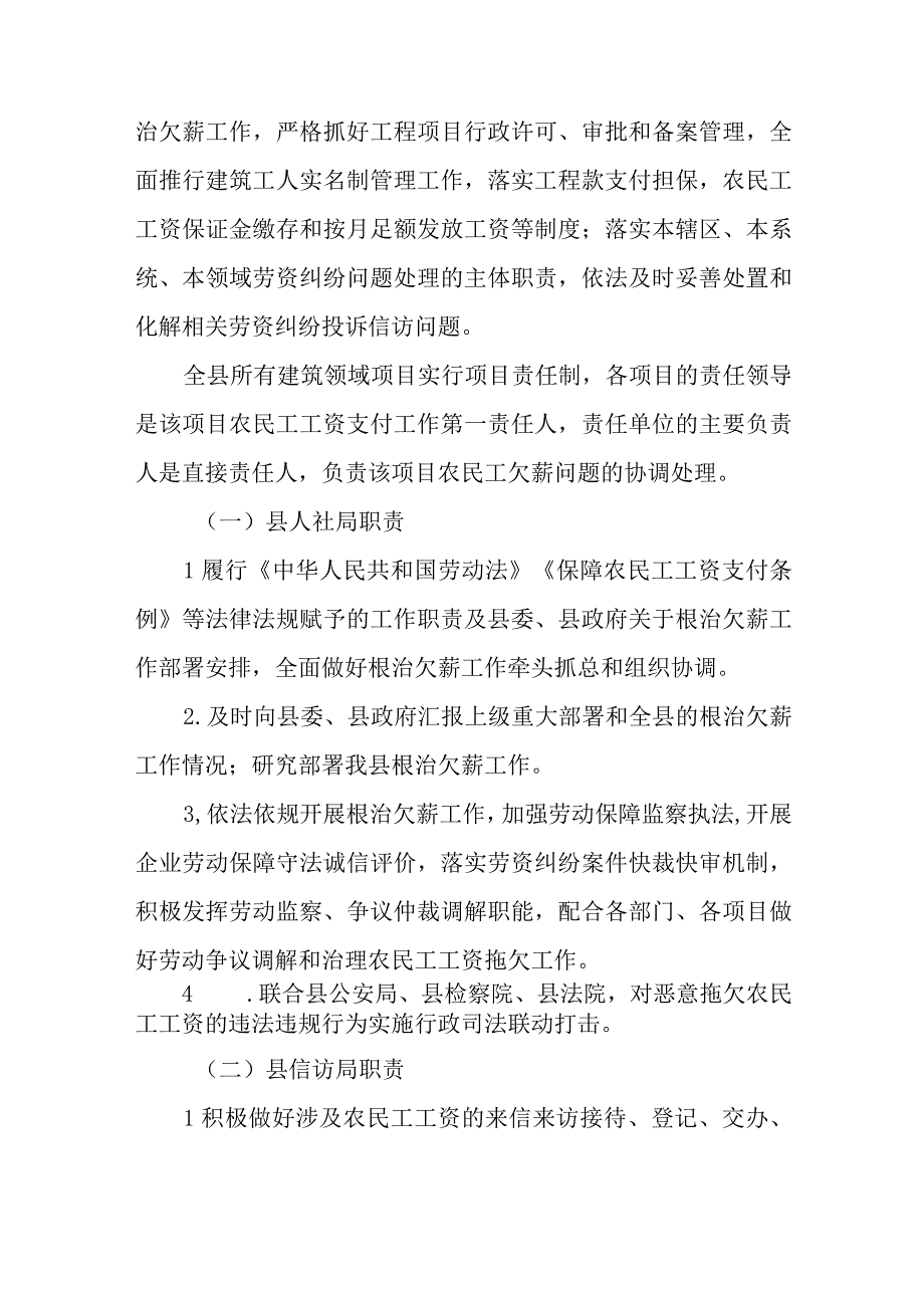 XX县完善部门联动机制根治拖欠农民工工资工作实施方案.docx_第2页