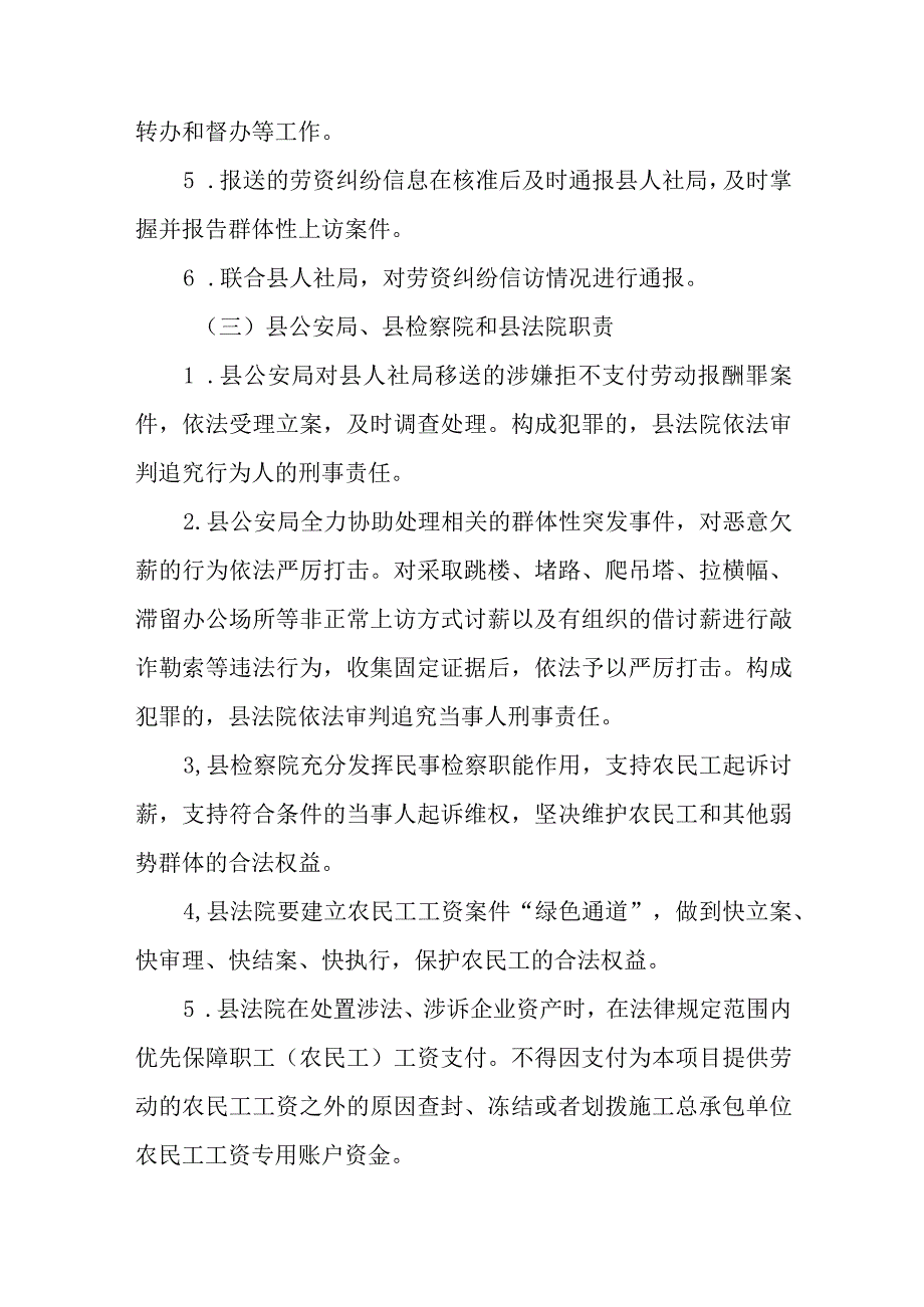 XX县完善部门联动机制根治拖欠农民工工资工作实施方案.docx_第3页