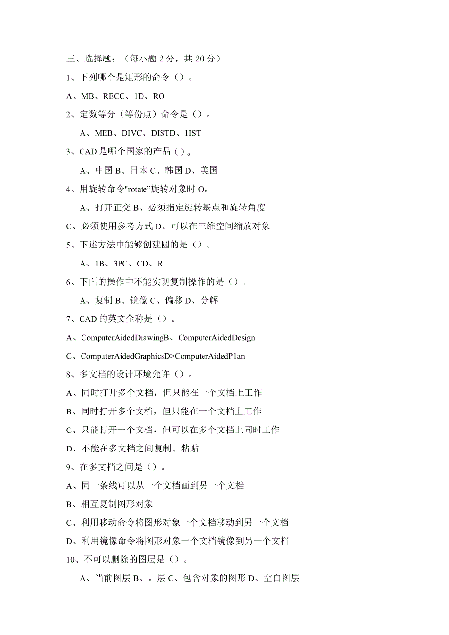 《CAD》课程期末考试试卷及答案.docx_第2页