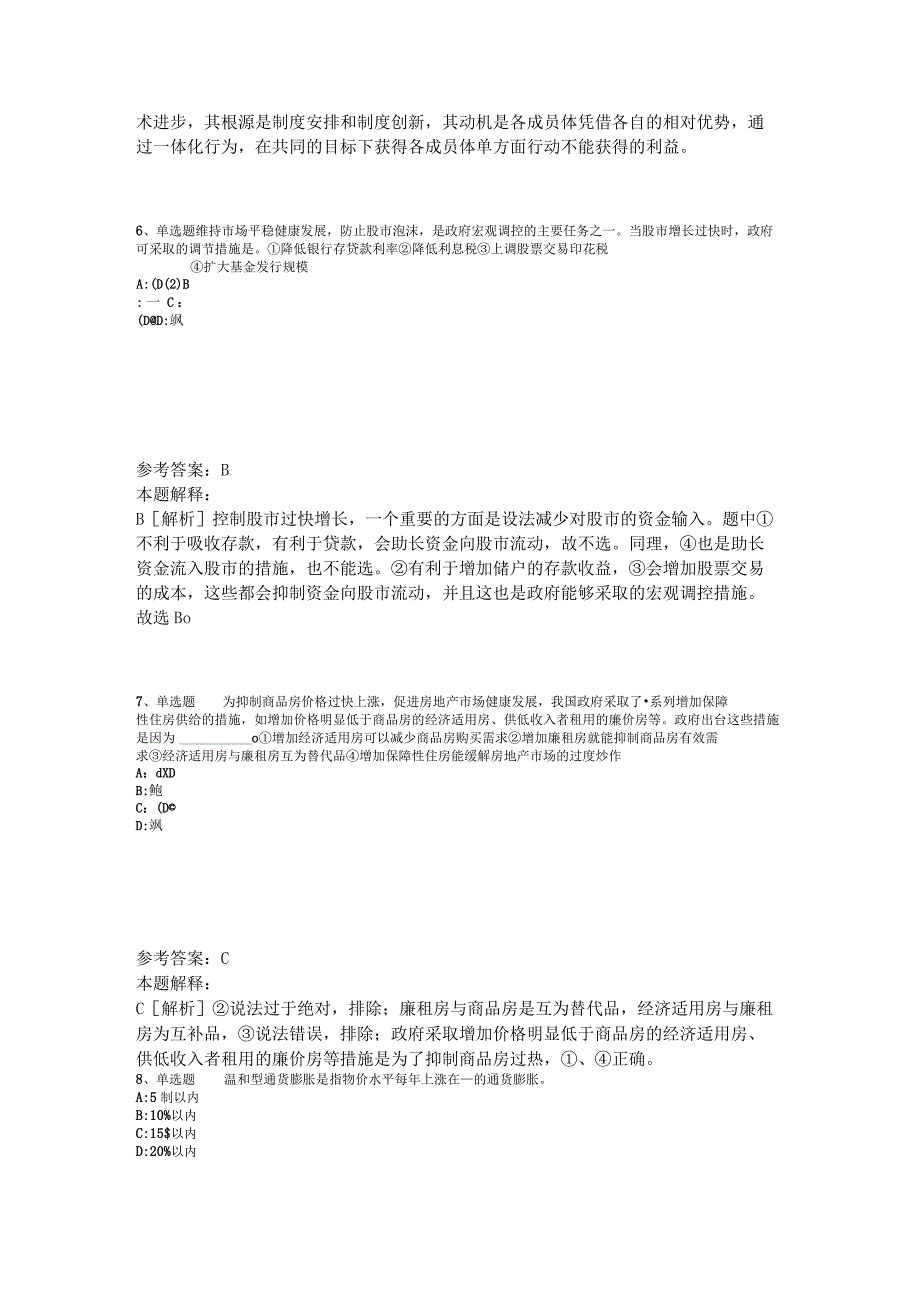 《职业能力测试》考点经济考点2023年版.docx_第3页