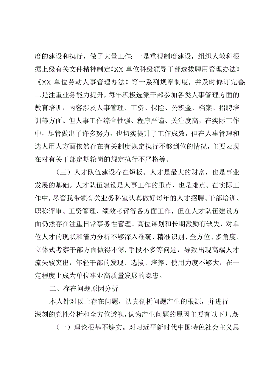 XX单位落实巡视巡察反馈意见整改工作对照检查材料.docx_第2页