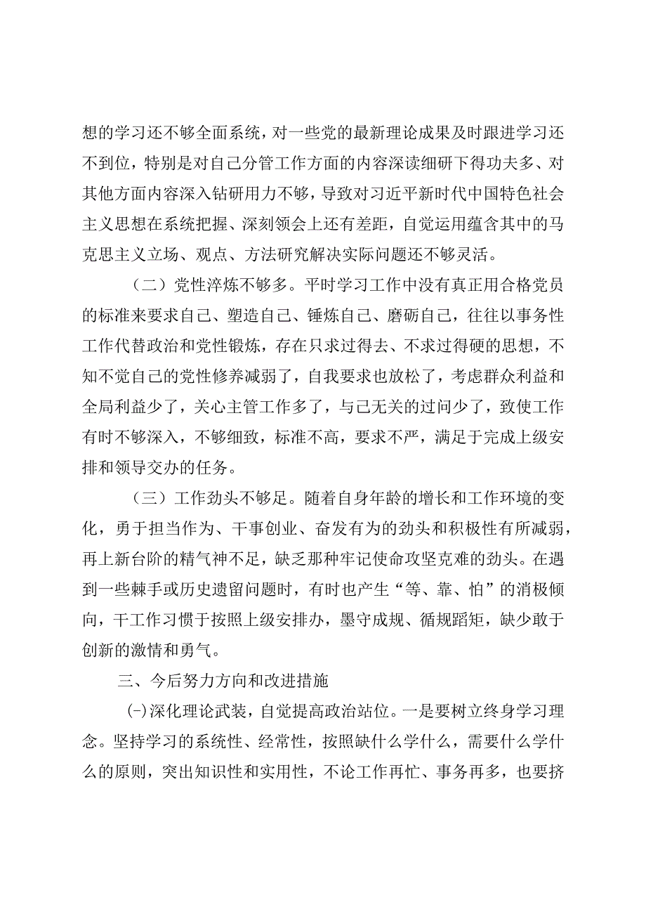 XX单位落实巡视巡察反馈意见整改工作对照检查材料.docx_第3页