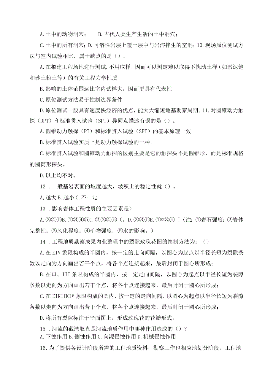 《工程地质》习题及答案3.docx_第2页