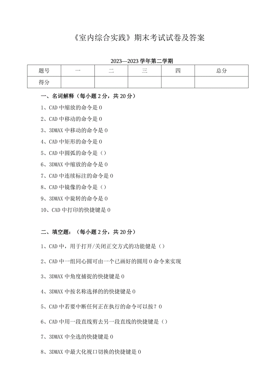 《室内综合实践》期末考试试卷及答案.docx_第1页