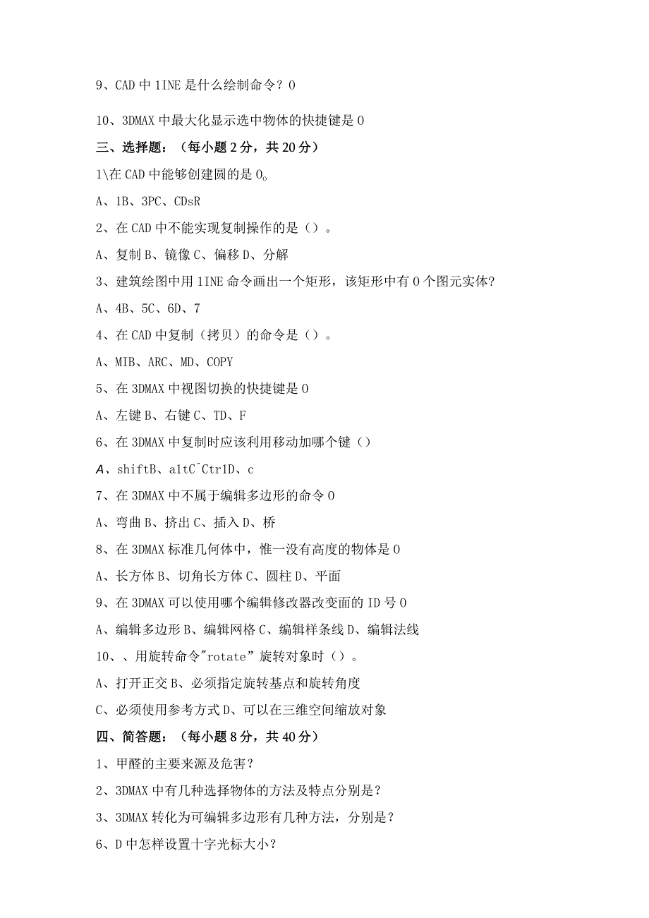 《室内综合实践》期末考试试卷及答案.docx_第2页