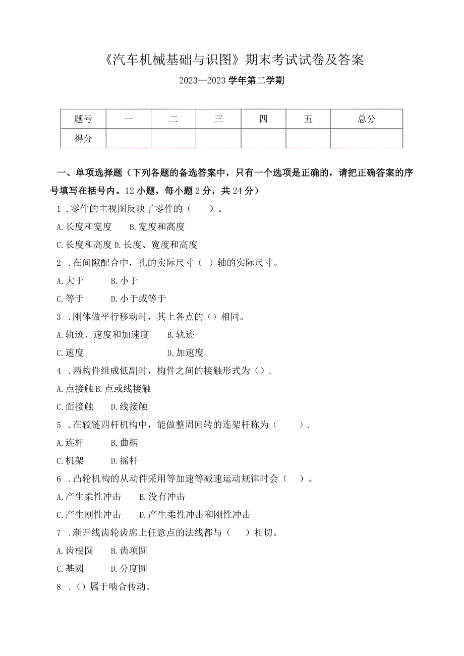 《汽车机械基础与识图》期末考试试卷及答案.docx_第1页