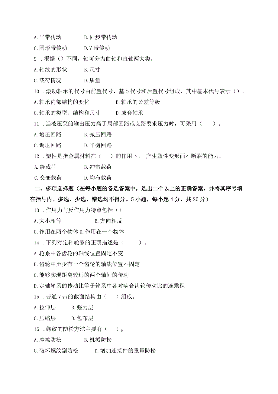 《汽车机械基础与识图》期末考试试卷及答案.docx_第2页