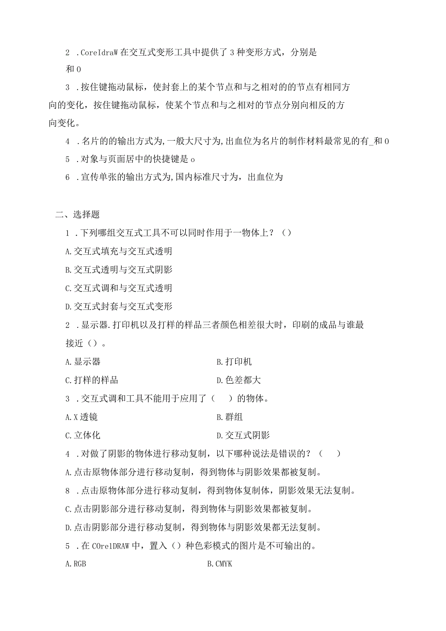 《CorelDRAW X7 设计与制作》习题及答案.docx_第3页