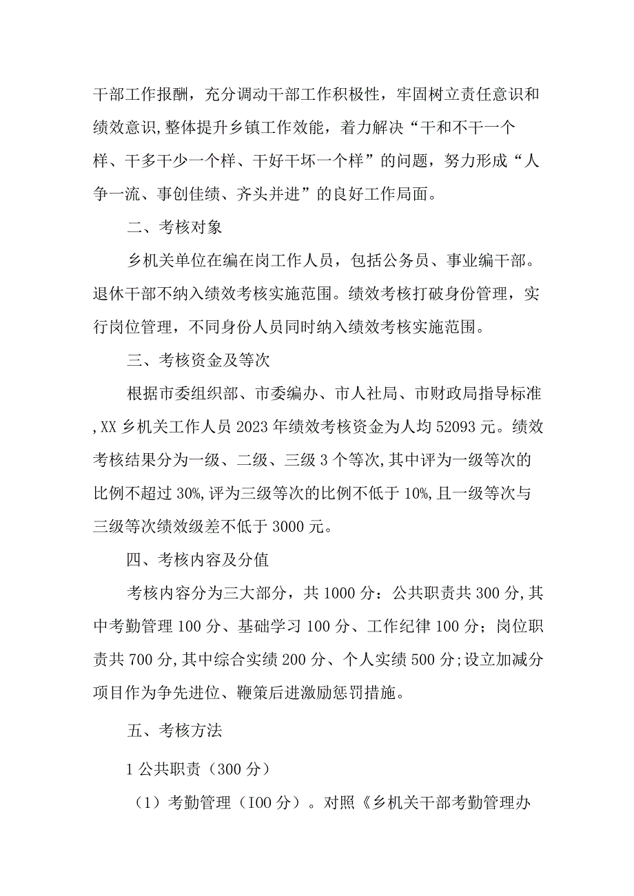 XX乡2023年干部绩效考核工作方案.docx_第2页