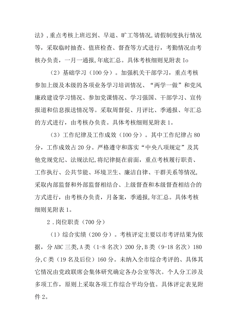 XX乡2023年干部绩效考核工作方案.docx_第3页