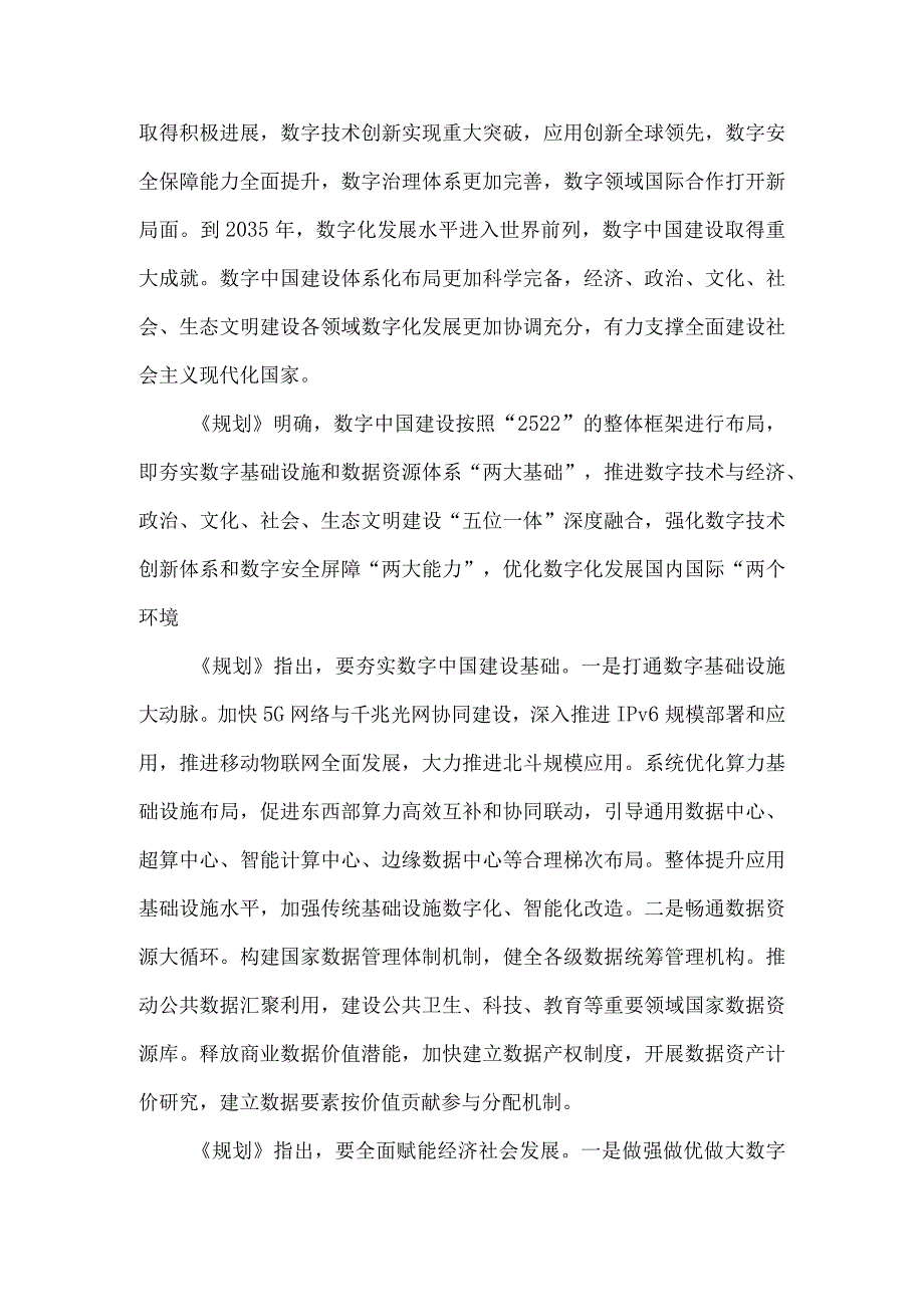 《数字中国建设整体布局规划》原文及政策解读.docx_第2页