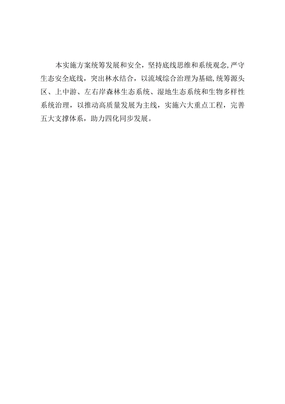 《湖北省流域综合治理和统筹发展规划纲要》林业实施方案.docx_第3页