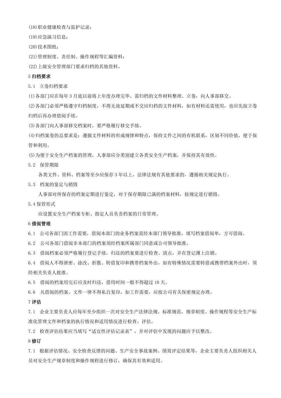 8 安全生产管理文件记录和档案管理制度.docx_第2页