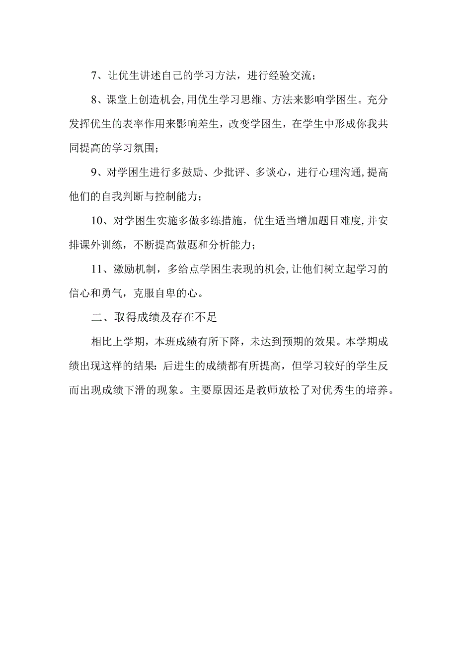 XX学年四年级下学期培优辅差工作总结.docx_第2页