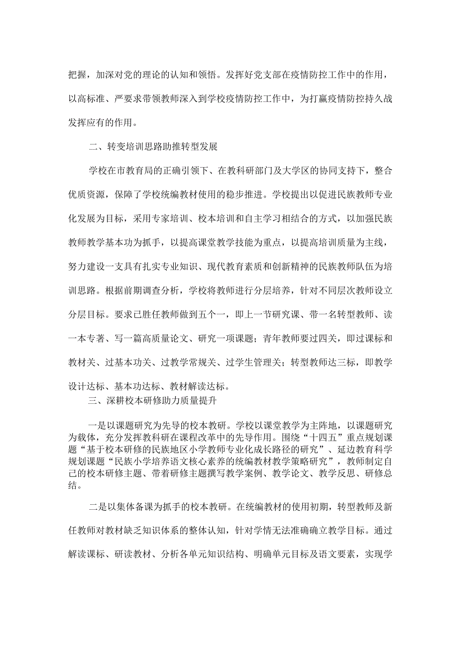 XXX学校党建引领中心工作汇报范文.docx_第2页