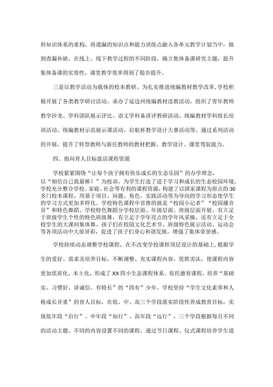 XXX学校党建引领中心工作汇报范文.docx_第3页