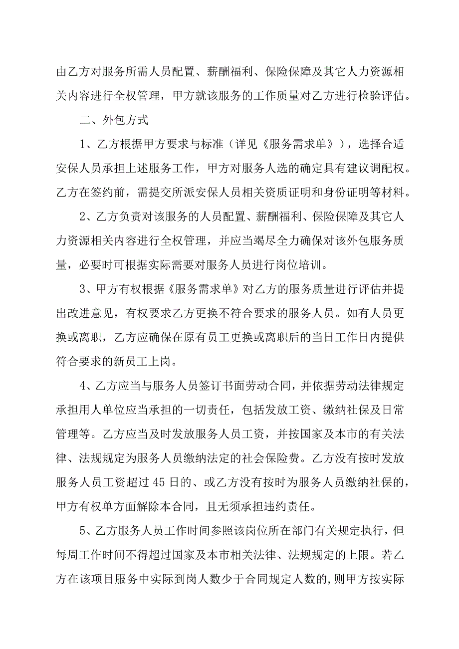 XX实业有限公司与XX保安服务有限公司安保服务外包合同书202X年.docx_第2页