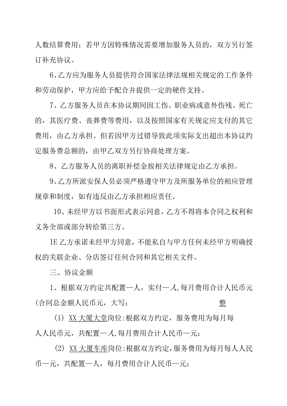 XX实业有限公司与XX保安服务有限公司安保服务外包合同书202X年.docx_第3页