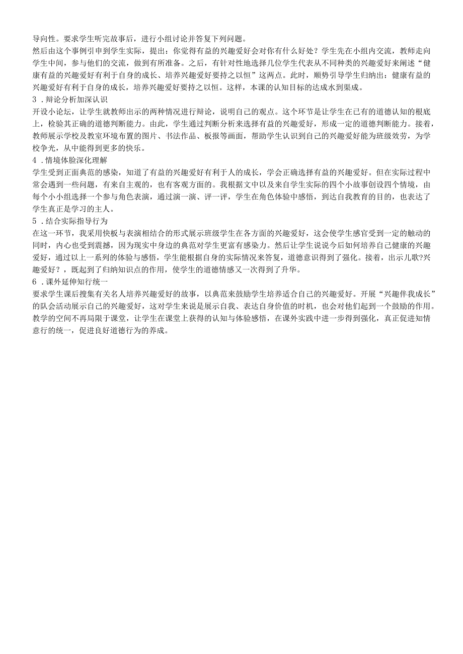 三年级上品德与社会说课稿我的兴趣爱好_首师大版.docx_第2页