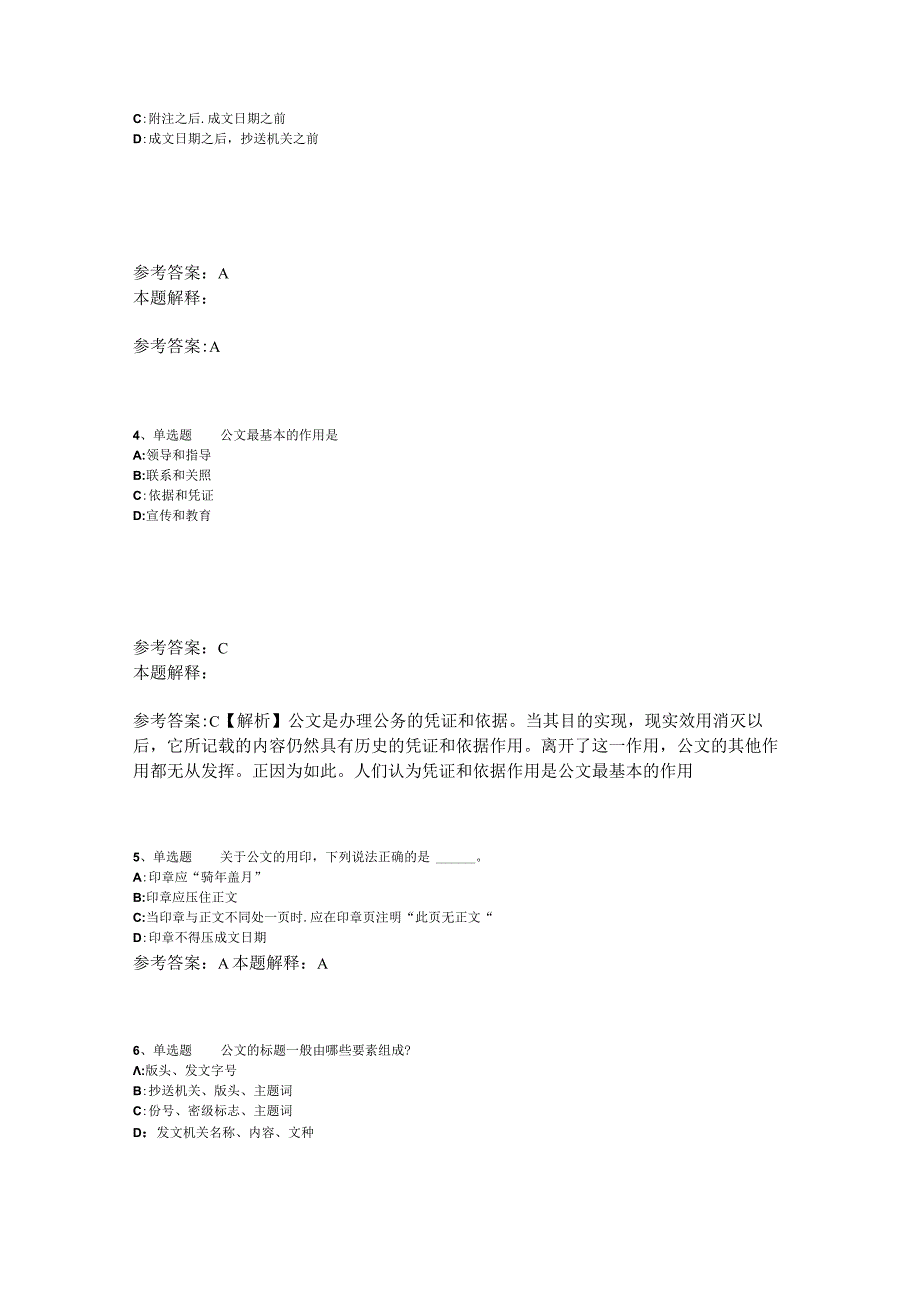 《综合基础知识》考点巩固《公文写作与处理》2023年版_1.docx_第2页