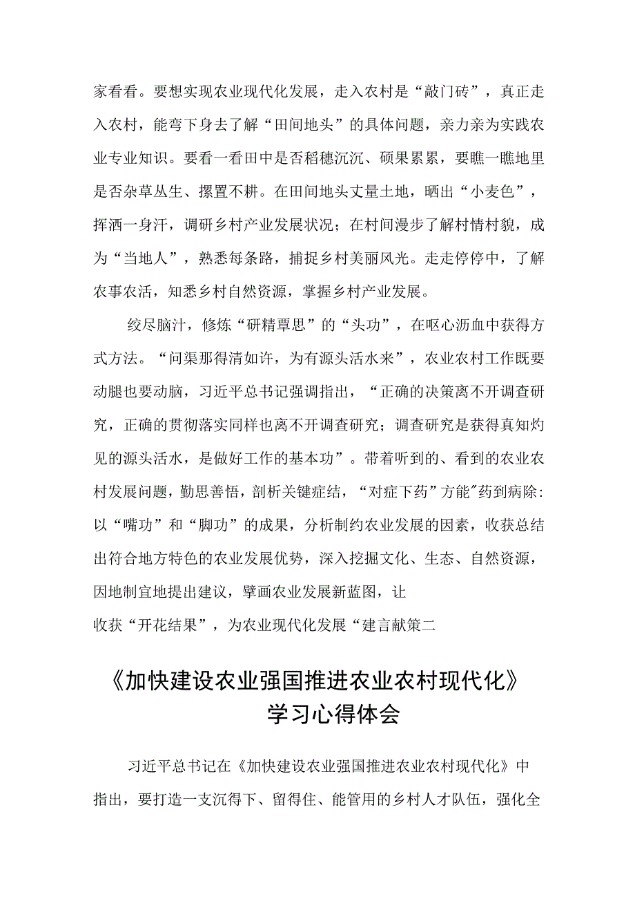 《加快建设农业强国推进农业农村现代化》学习心得体会范文集合三篇.docx_第2页