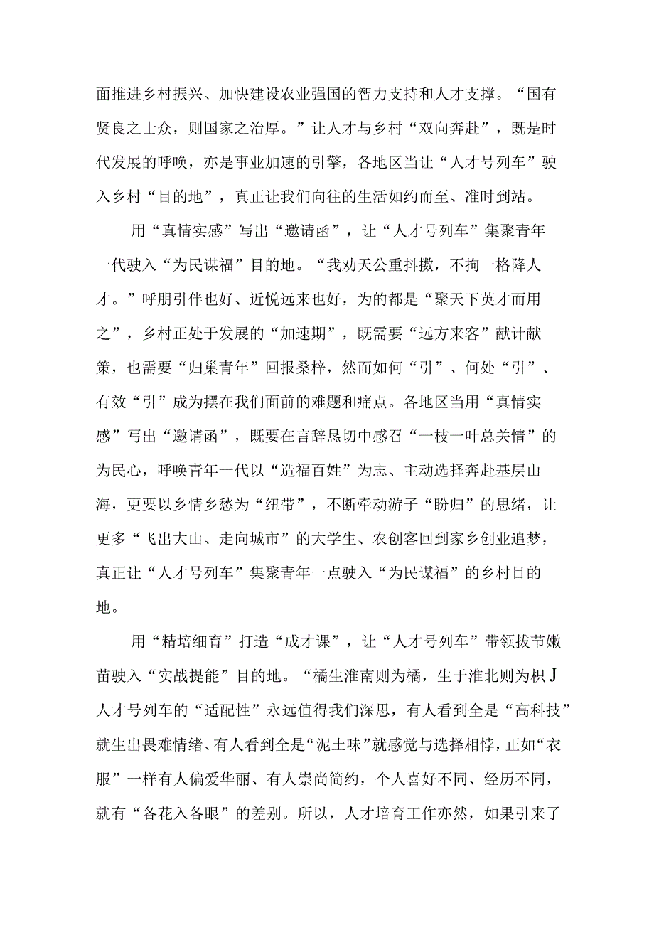 《加快建设农业强国推进农业农村现代化》学习心得体会范文集合三篇.docx_第3页