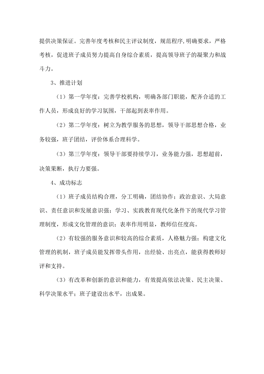 XXX学校领导班子建设目标策略计划和成功标志.docx_第2页