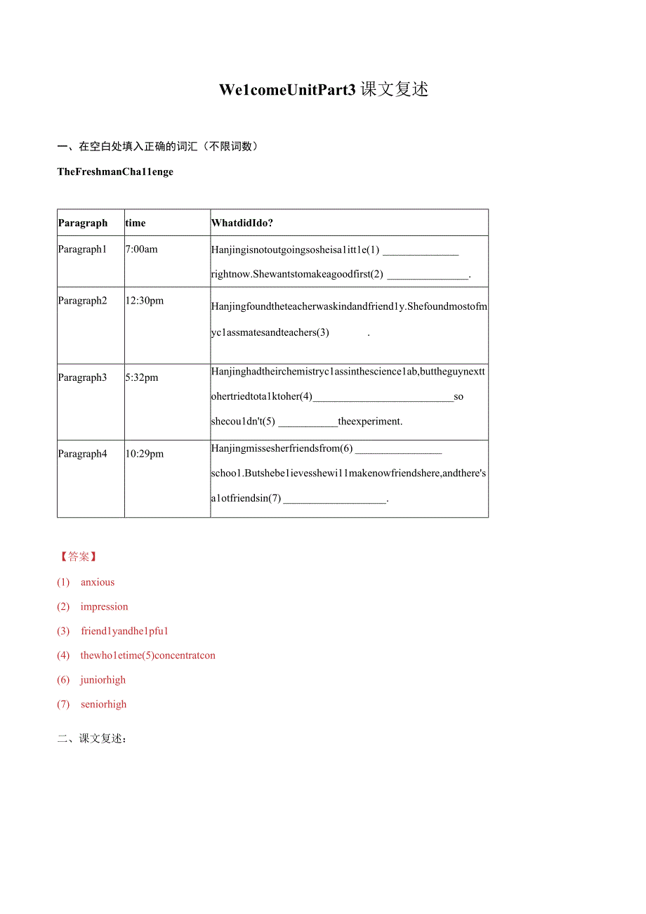 Welcome Unit Part 3 课文复述解析版.docx_第1页