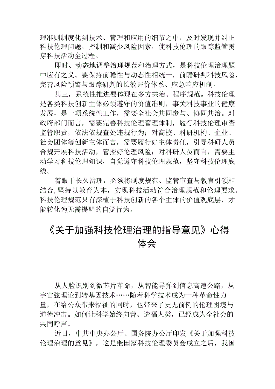 《关于加强科技伦理治理的指导意见》心得体会精选三篇.docx_第2页